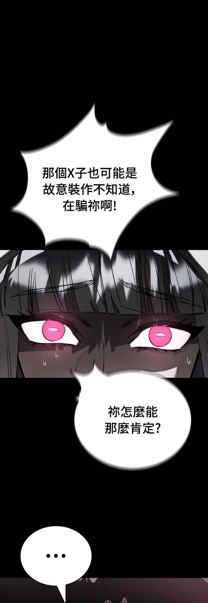 阎罗降临 - 第92话 - 第72张图