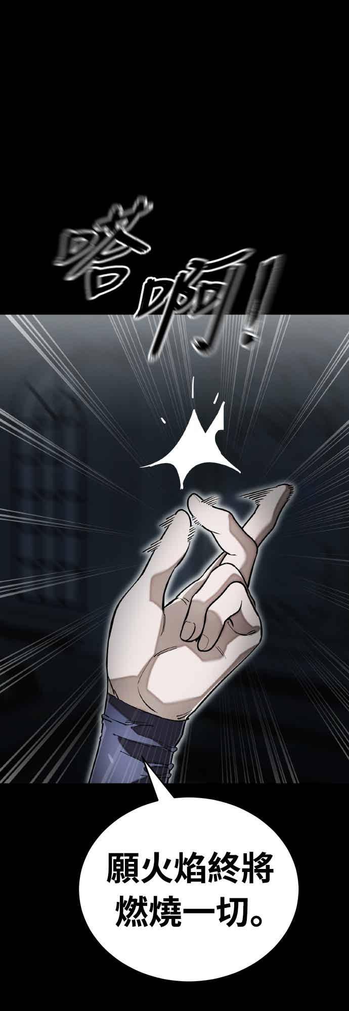 阎罗降临 - 第93话 - 第20张图