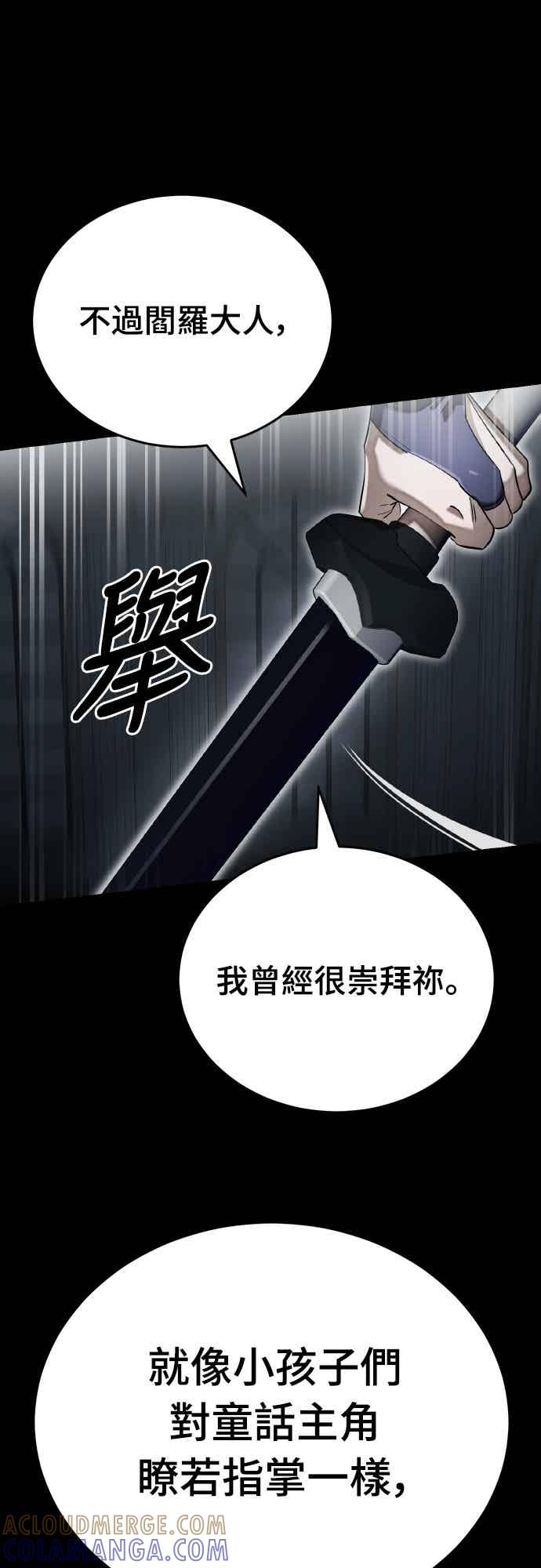 阎罗降临 - 第93话 - 第53张图