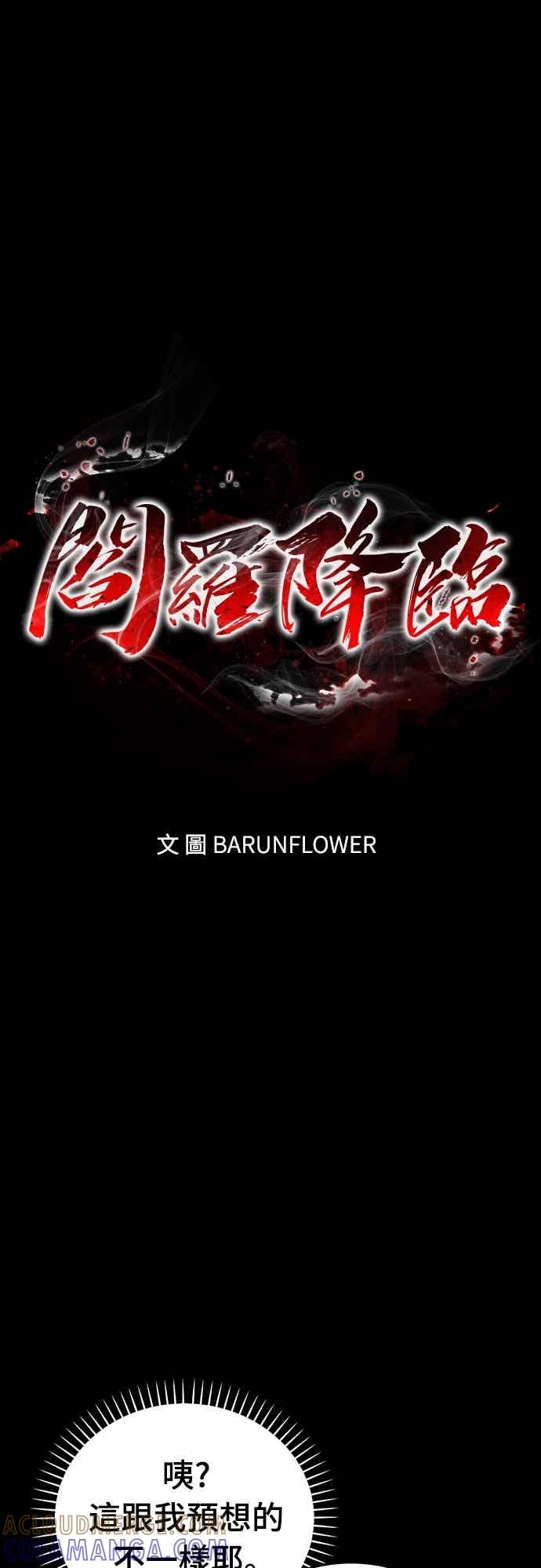 阎罗降临 - 第93话 - 第13张图