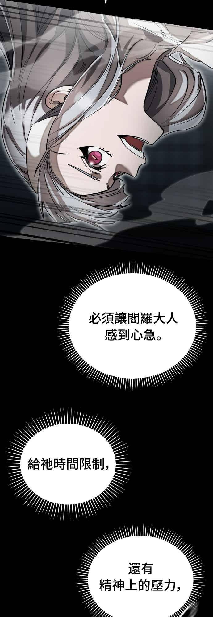 阎罗降临 - 第93话 - 第48张图