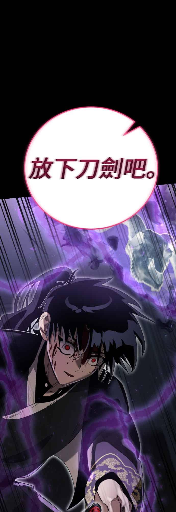 阎罗降临 - 第93话 - 第67张图