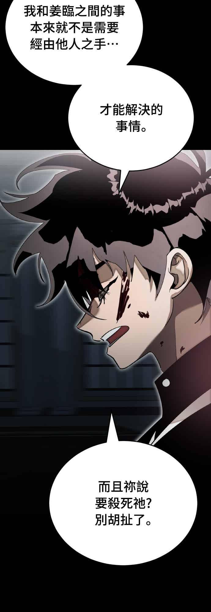 阎罗降临 - 第93话 - 第10张图