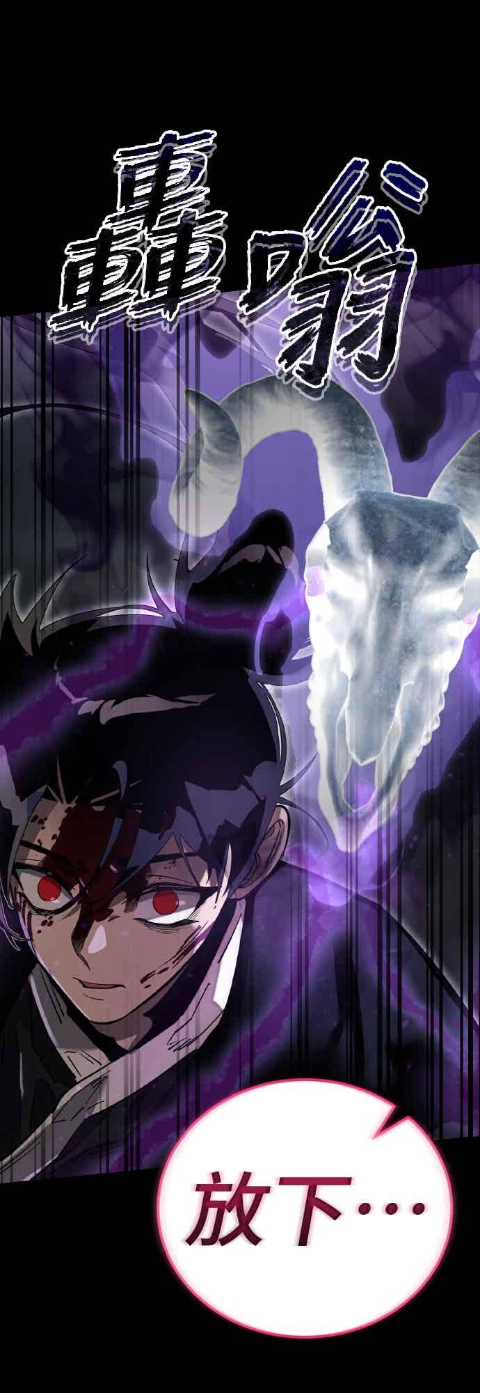 阎罗降临 - 第93话 - 第66张图