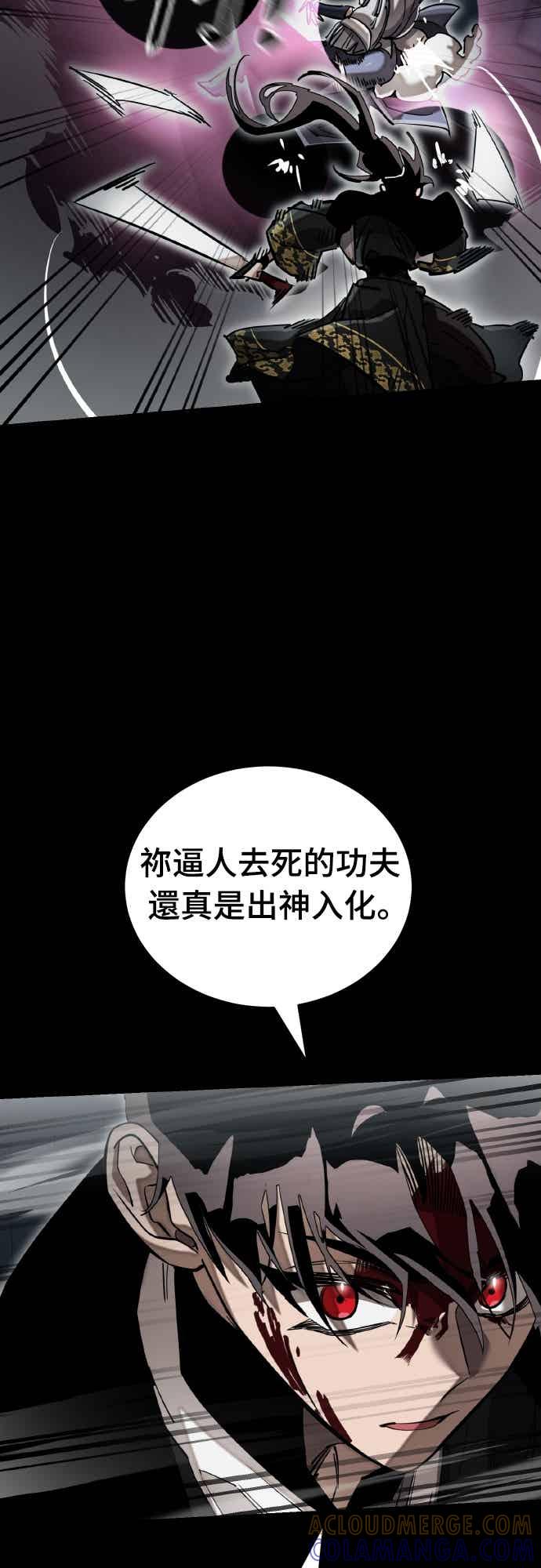 阎罗降临 - 第93话 - 第37张图