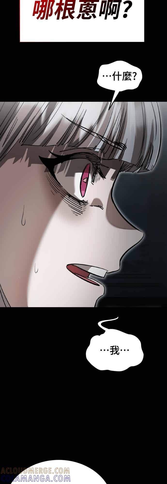 阎罗降临 - 第93话 - 第9张图