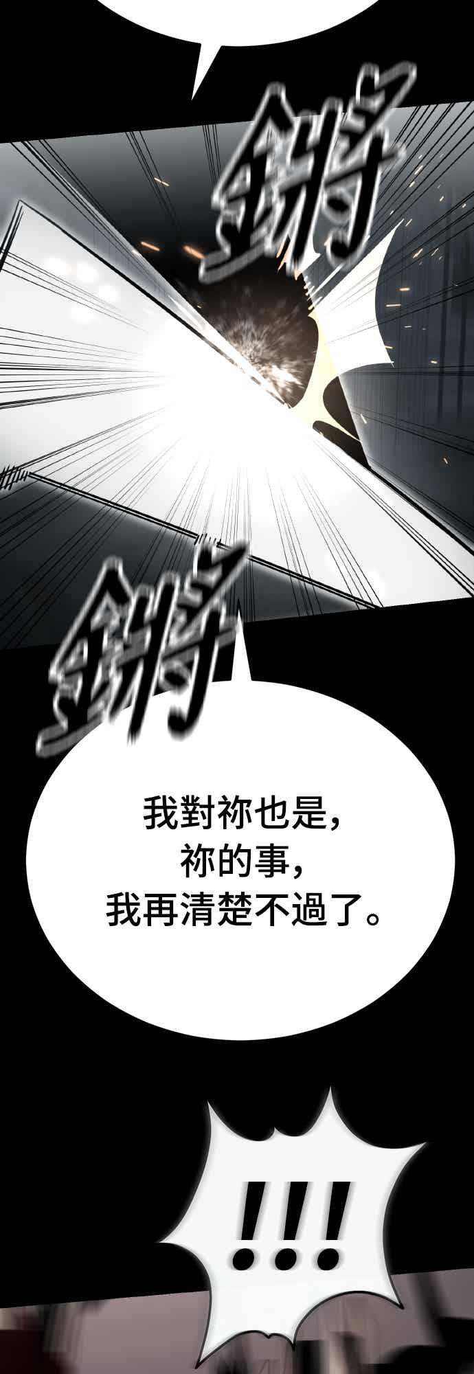 阎罗降临 - 第93话 - 第54张图