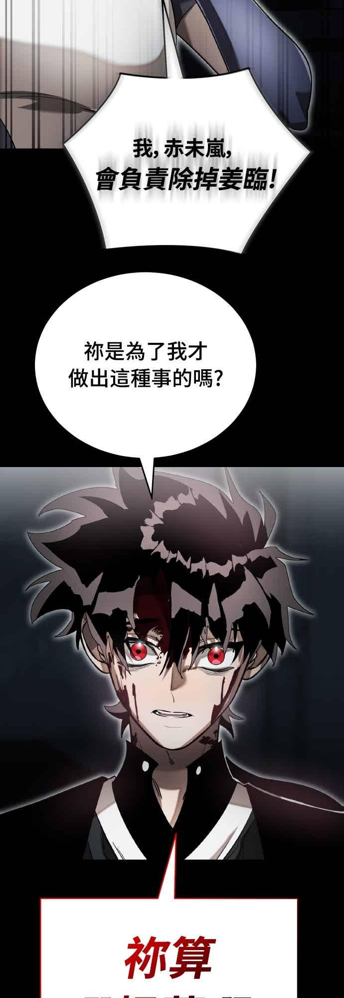 阎罗降临 - 第93话 - 第8张图