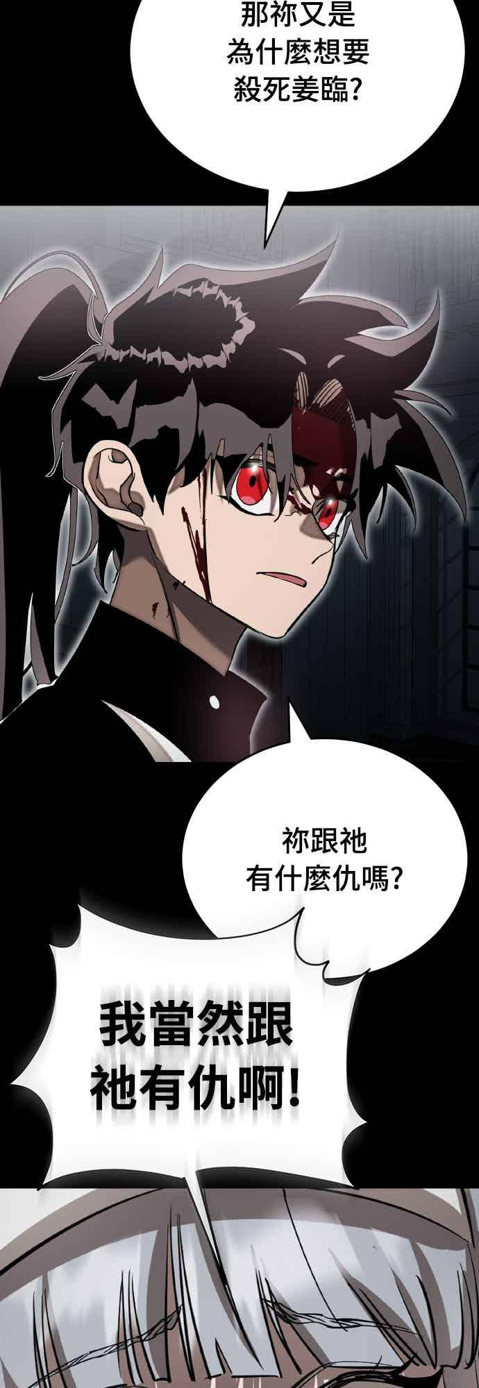 阎罗降临 - 第93话 - 第3张图