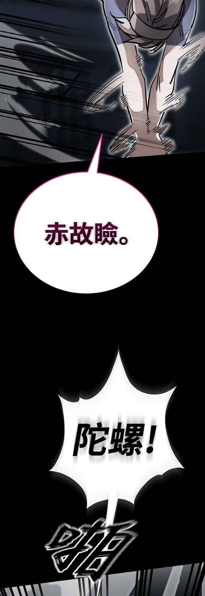 阎罗降临 - 第93话 - 第43张图