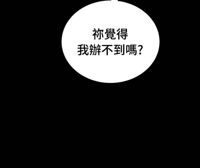 阎罗降临 - 第93话 - 第38张图