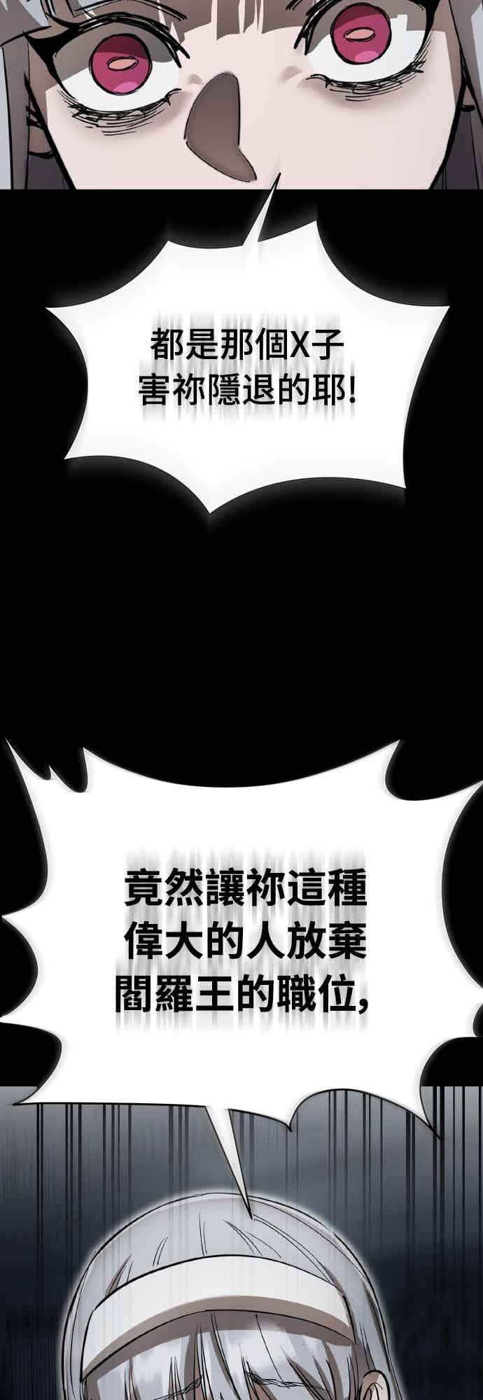 阎罗降临 - 第93话 - 第4张图