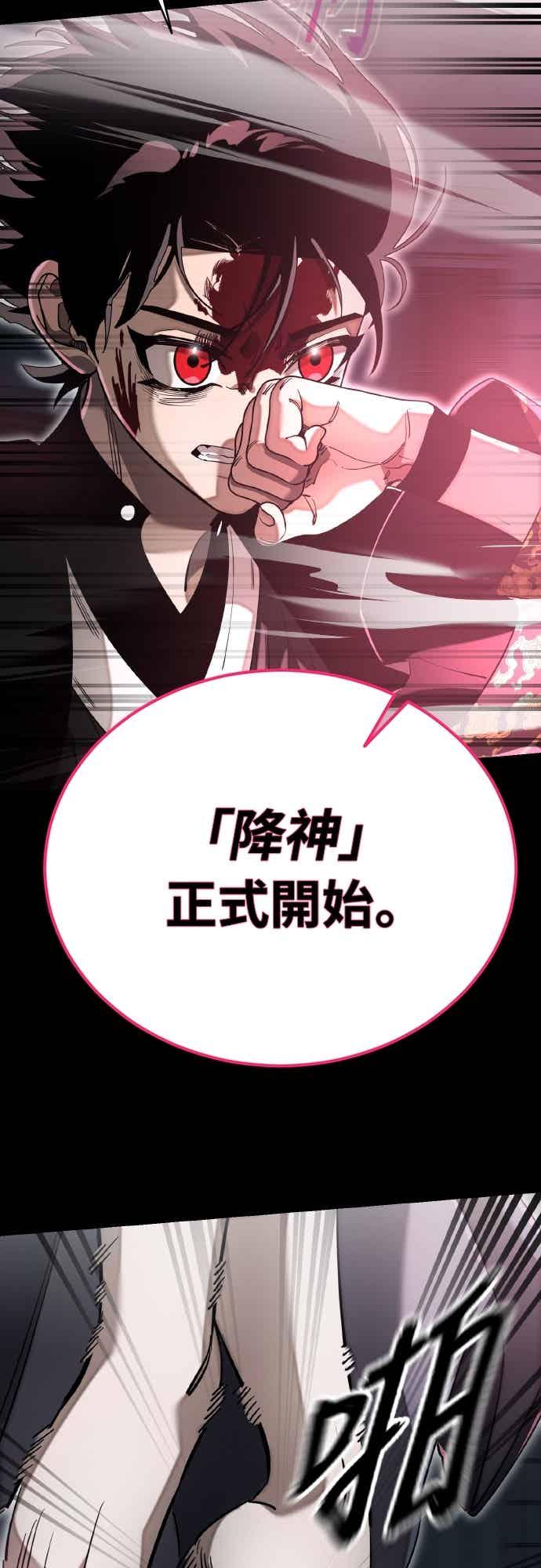 阎罗降临 - 第93话 - 第27张图