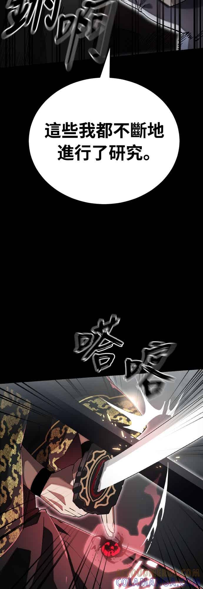 阎罗降临 - 第93话 - 第57张图