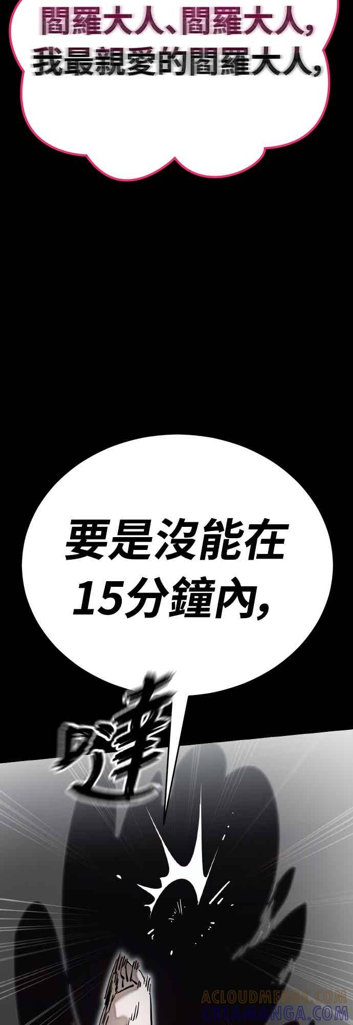 阎罗降临 - 第93话 - 第33张图