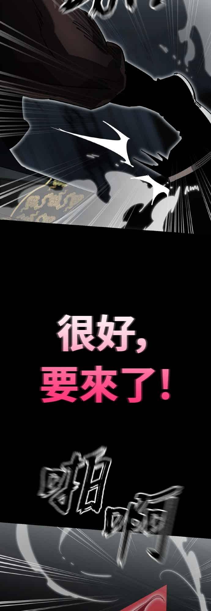 阎罗降临 - 第93话 - 第50张图