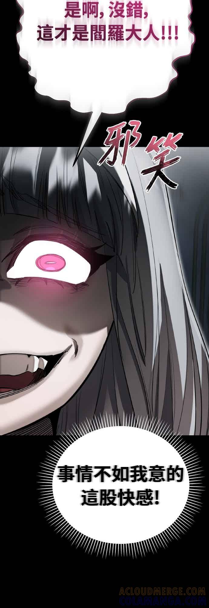 阎罗降临 - 第93话 - 第17张图