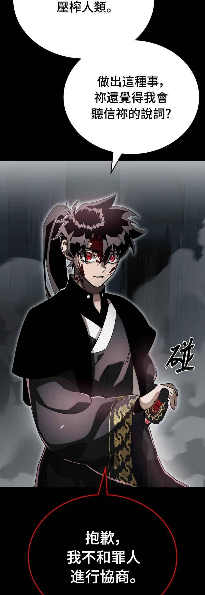 阎罗降临 - 第93话 - 第15张图