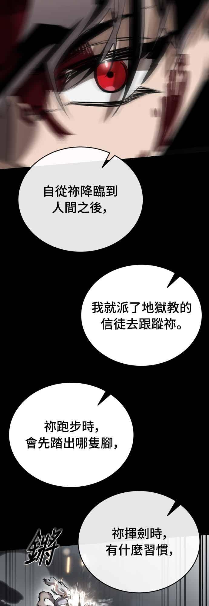 阎罗降临 - 第93话 - 第55张图