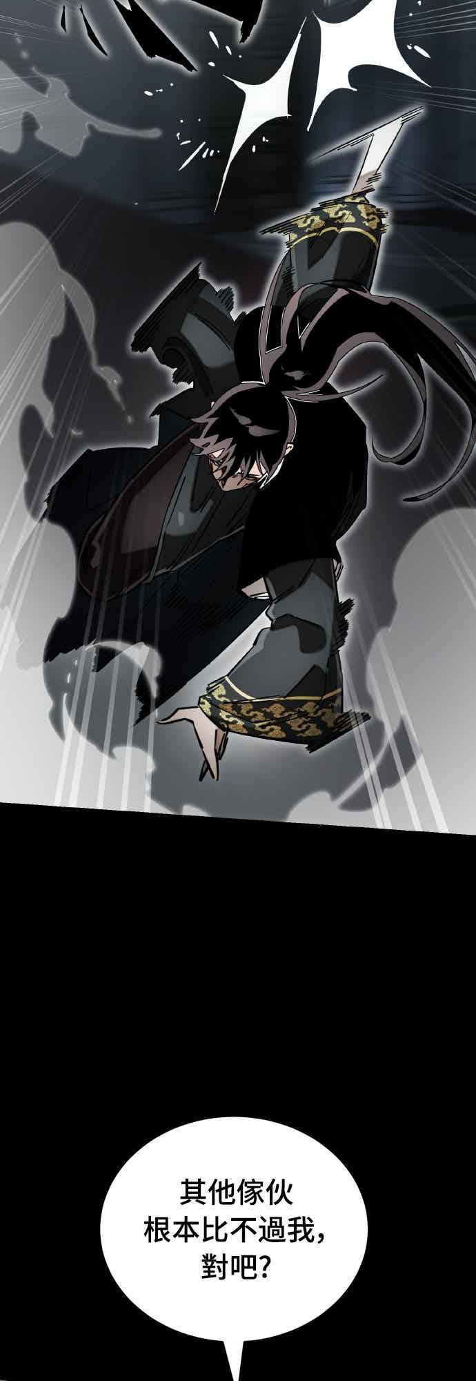 阎罗降临 - 第93话 - 第47张图