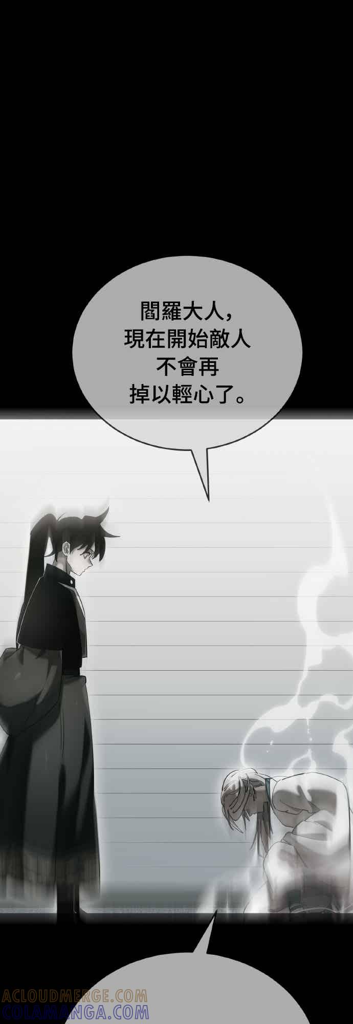 阎罗降临 - 第95话 - 第49张图