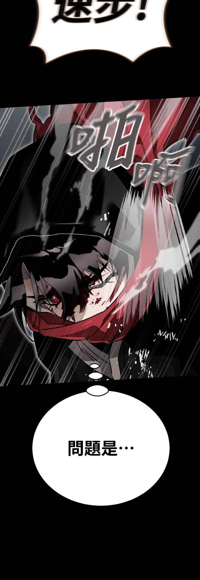 阎罗降临 - 第95话 - 第55张图