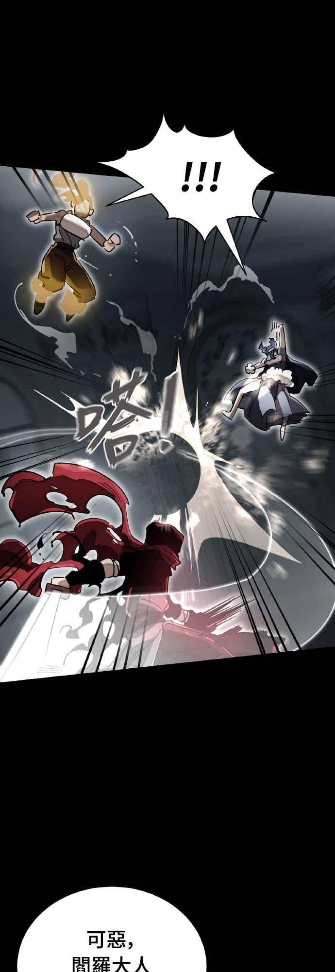 阎罗降临 - 第95话 - 第40张图