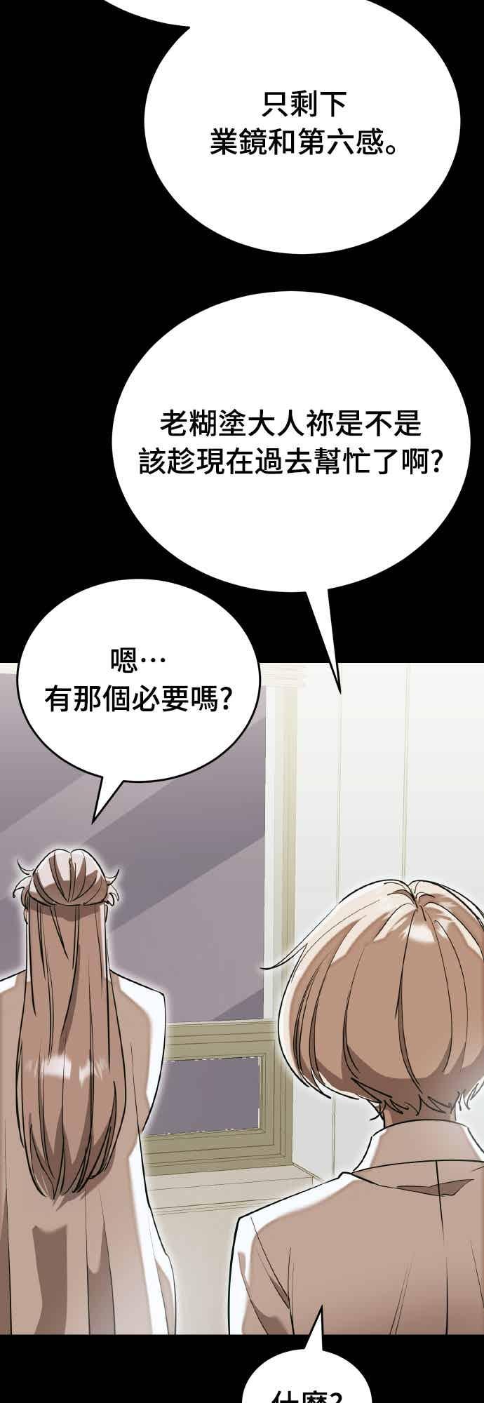 阎罗降临 - 第95话 - 第67张图