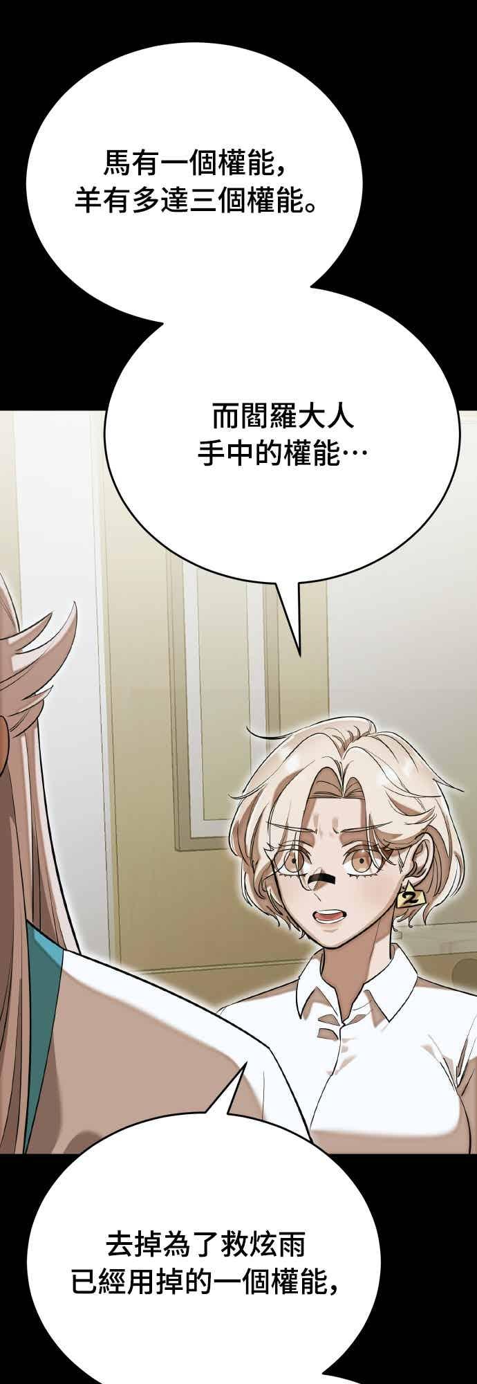 阎罗降临 - 第95话 - 第66张图