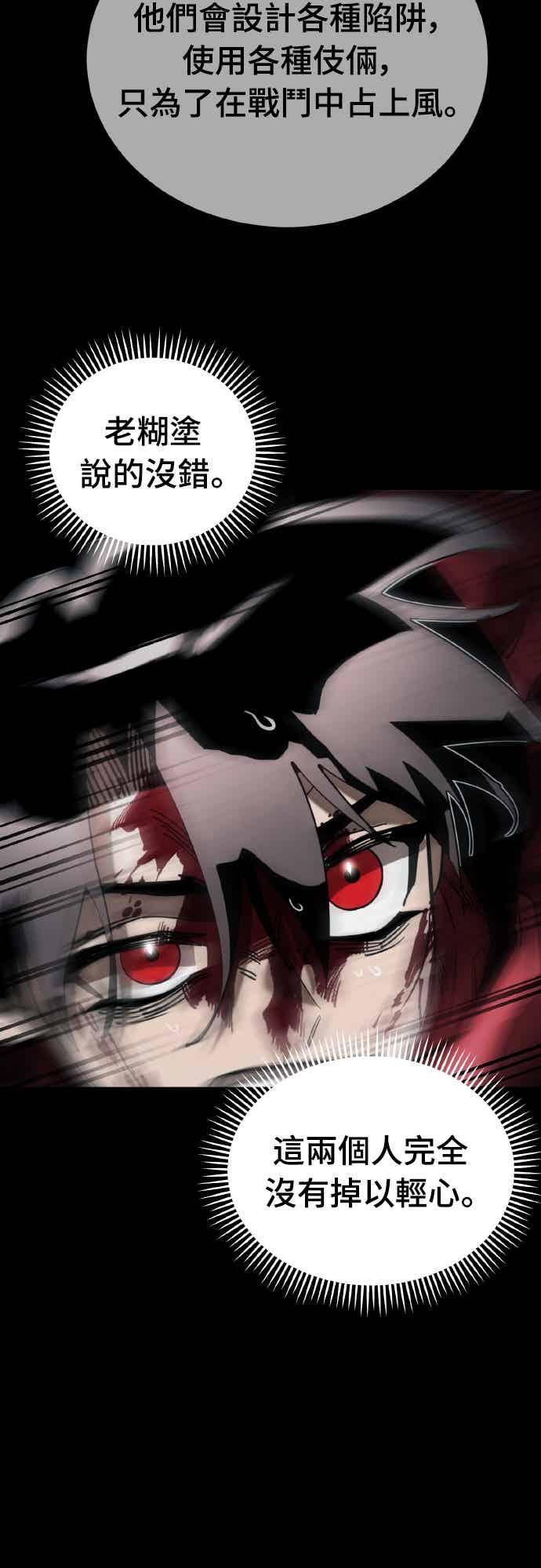 阎罗降临 - 第95话 - 第50张图