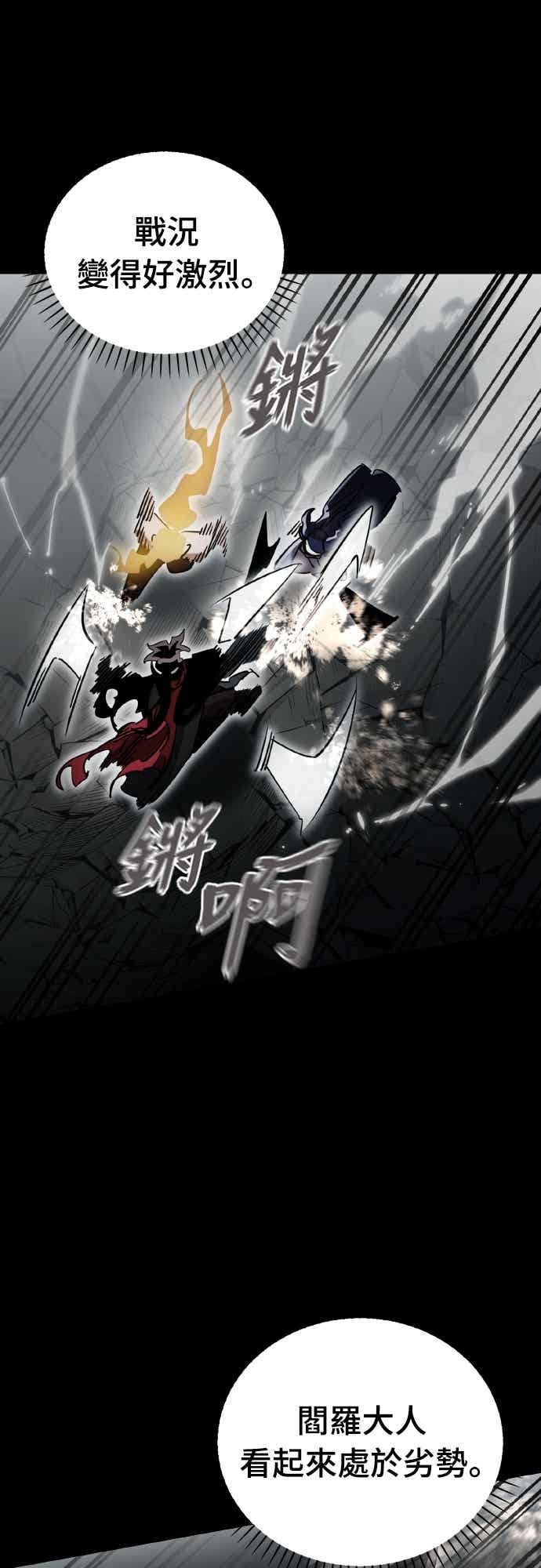 阎罗降临 - 第95话 - 第72张图