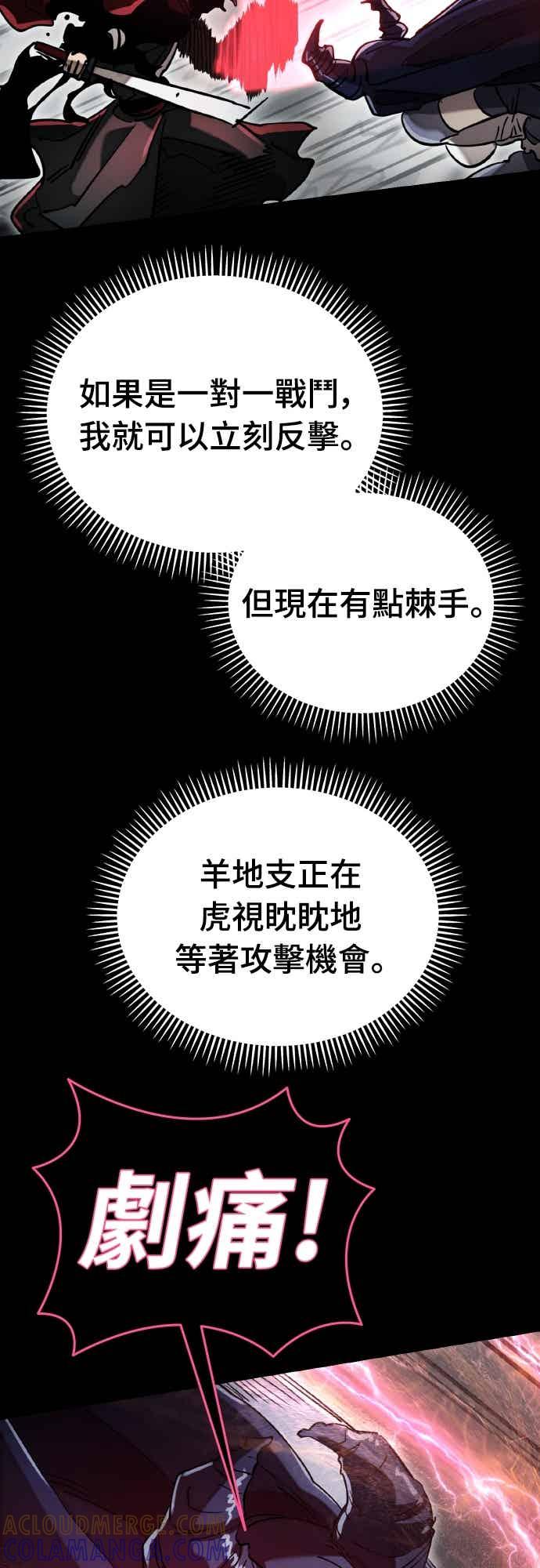 阎罗降临 - 第95话 - 第29张图