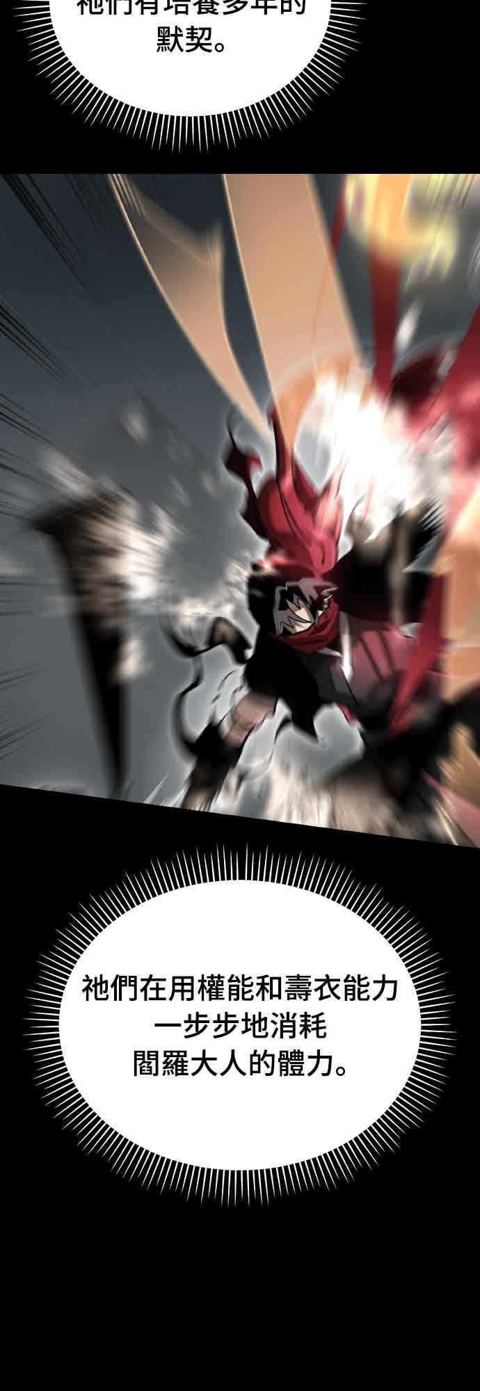 阎罗降临 - 第95话 - 第78张图