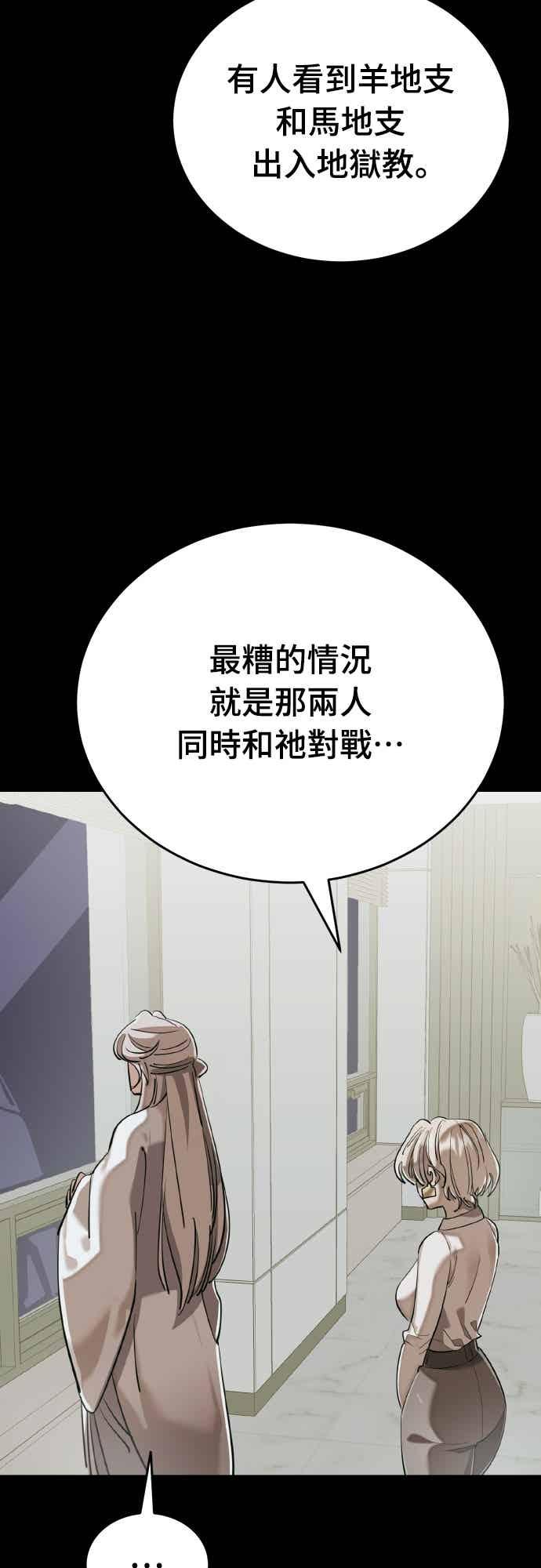 阎罗降临 - 第95话 - 第62张图