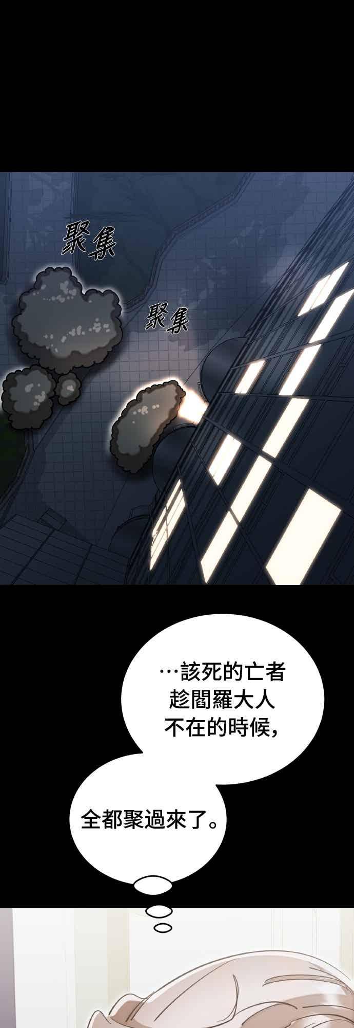 阎罗降临 - 第95话 - 第64张图