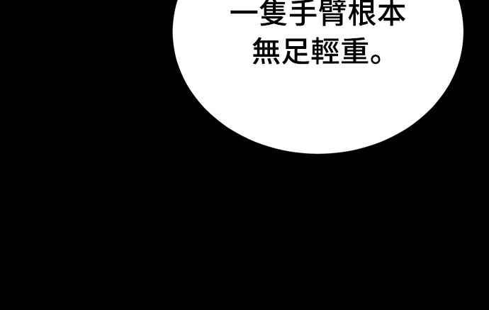 阎罗降临 - 第95话 - 第8张图