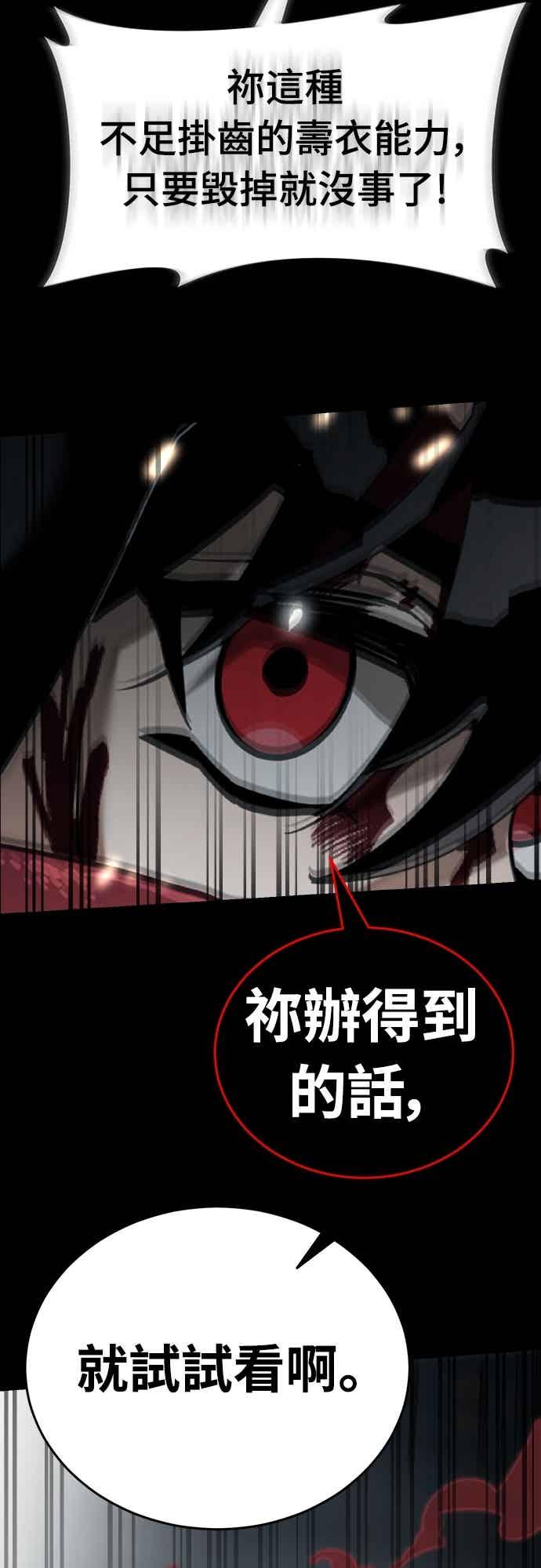 阎罗降临 - 第95话 - 第12张图