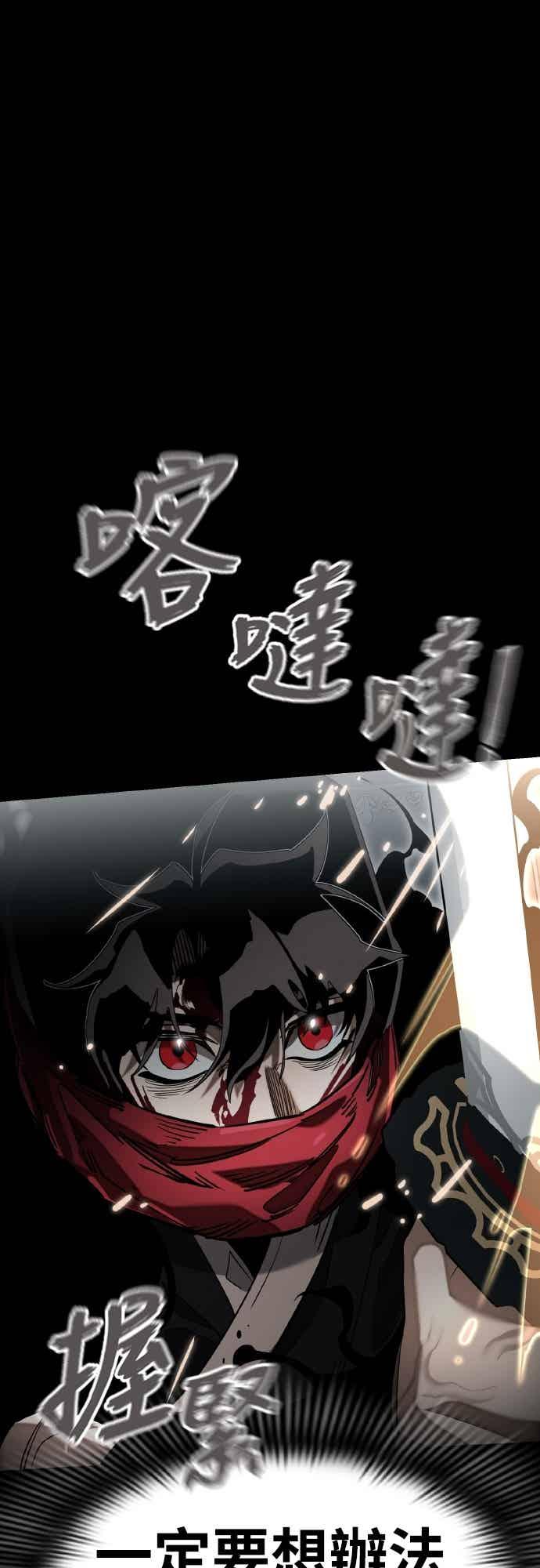 阎罗降临 - 第95话 - 第38张图