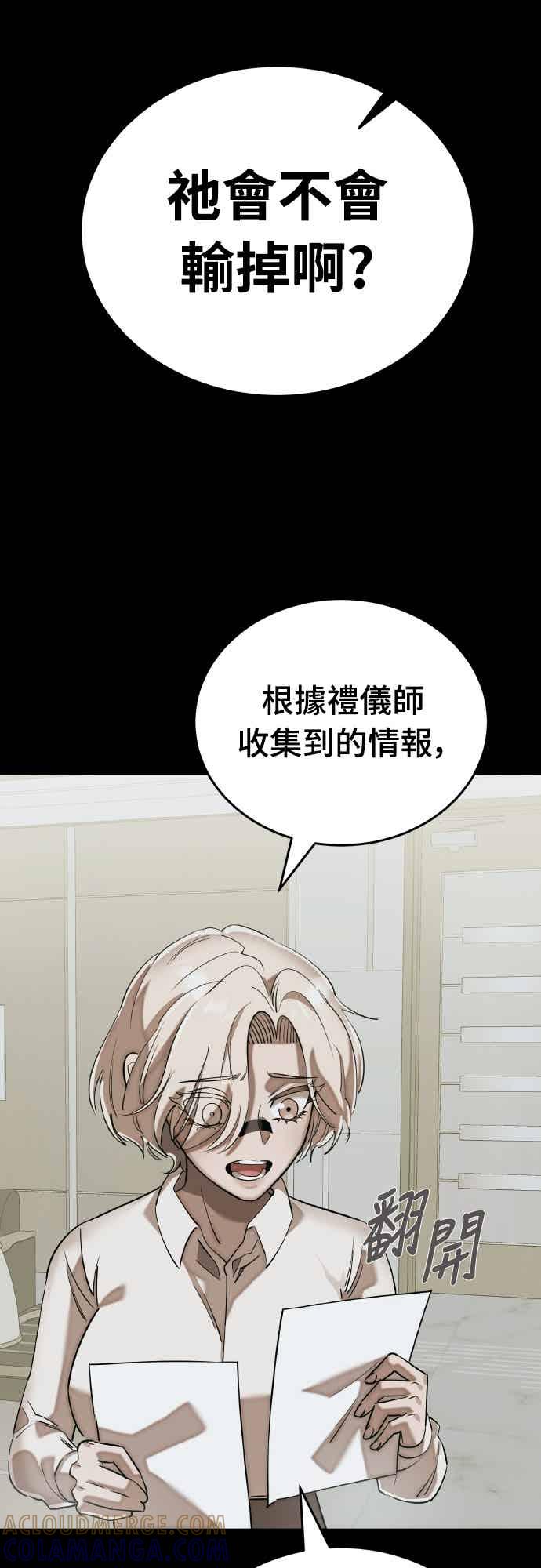 阎罗降临 - 第95话 - 第61张图