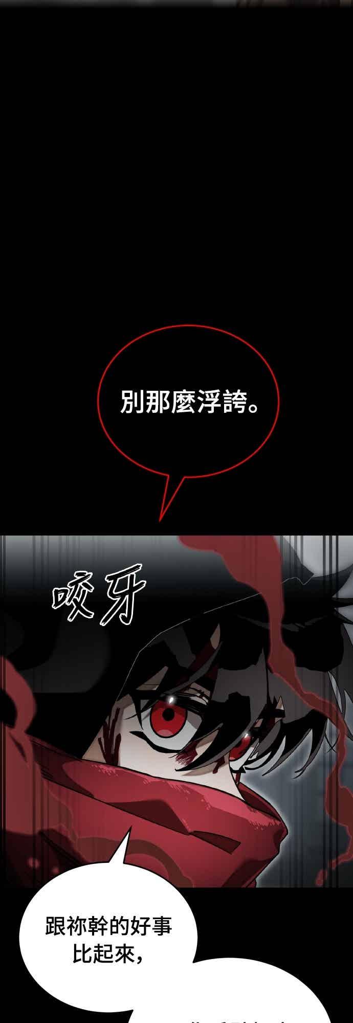 阎罗降临 - 第95话 - 第7张图