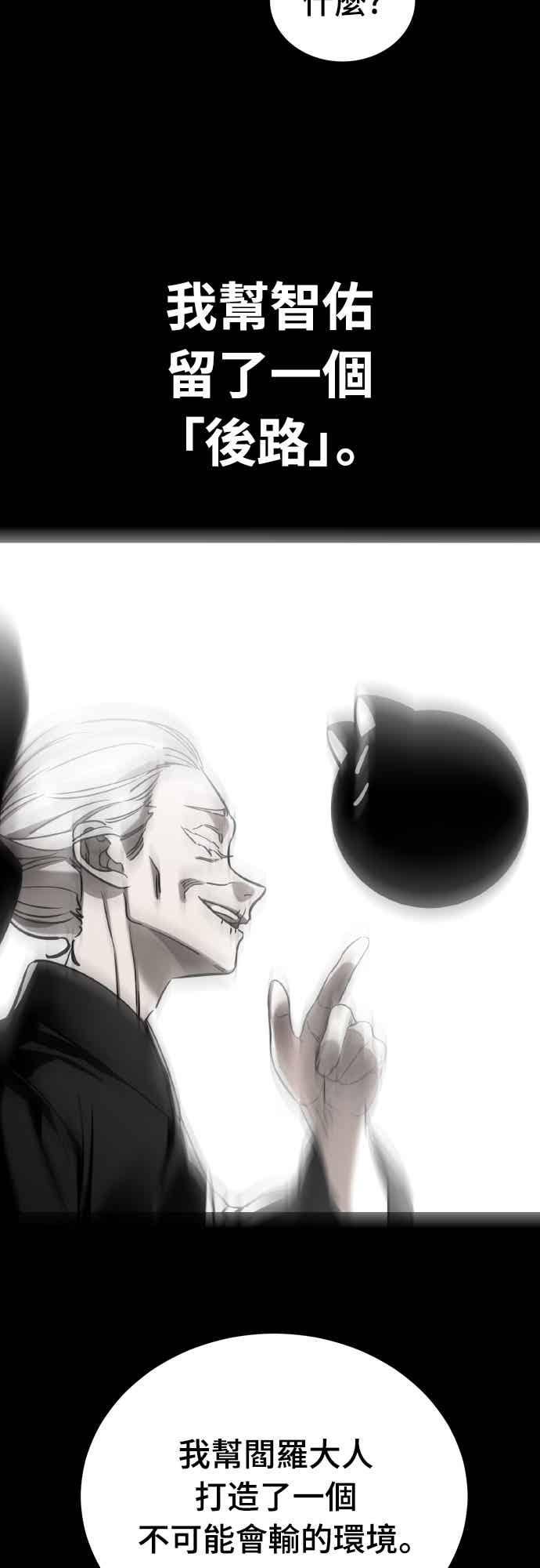 阎罗降临 - 第95话 - 第68张图