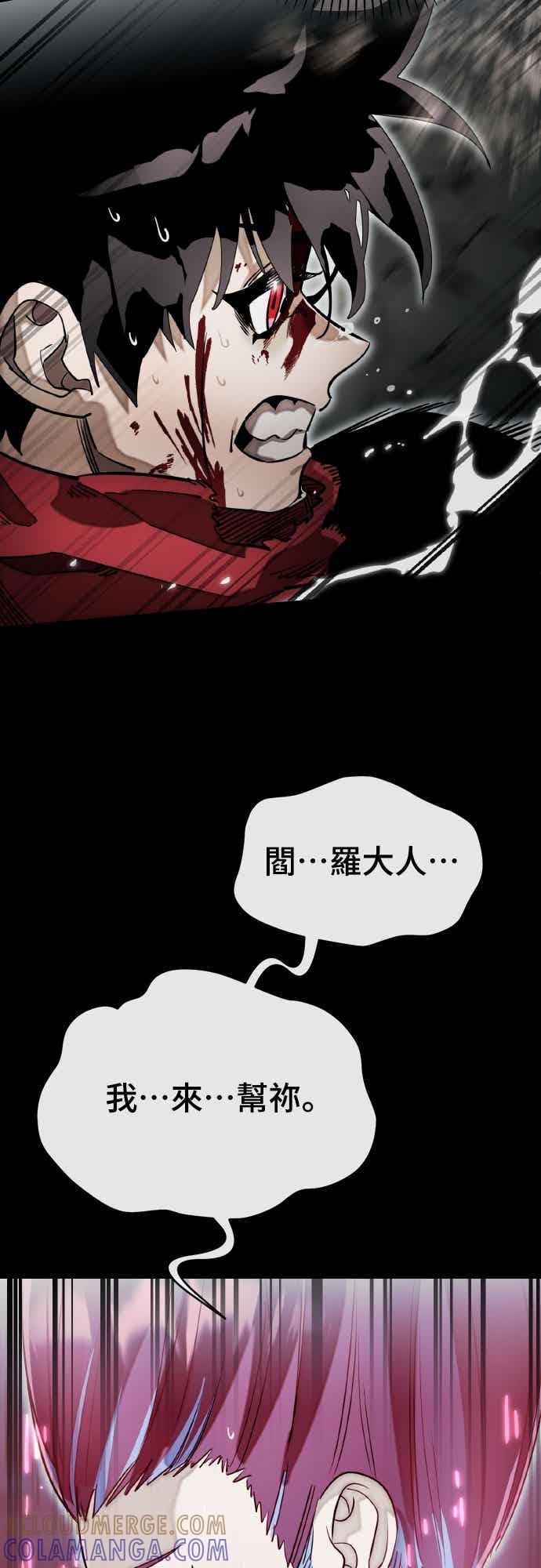 阎罗降临 - 第95话 - 第73张图