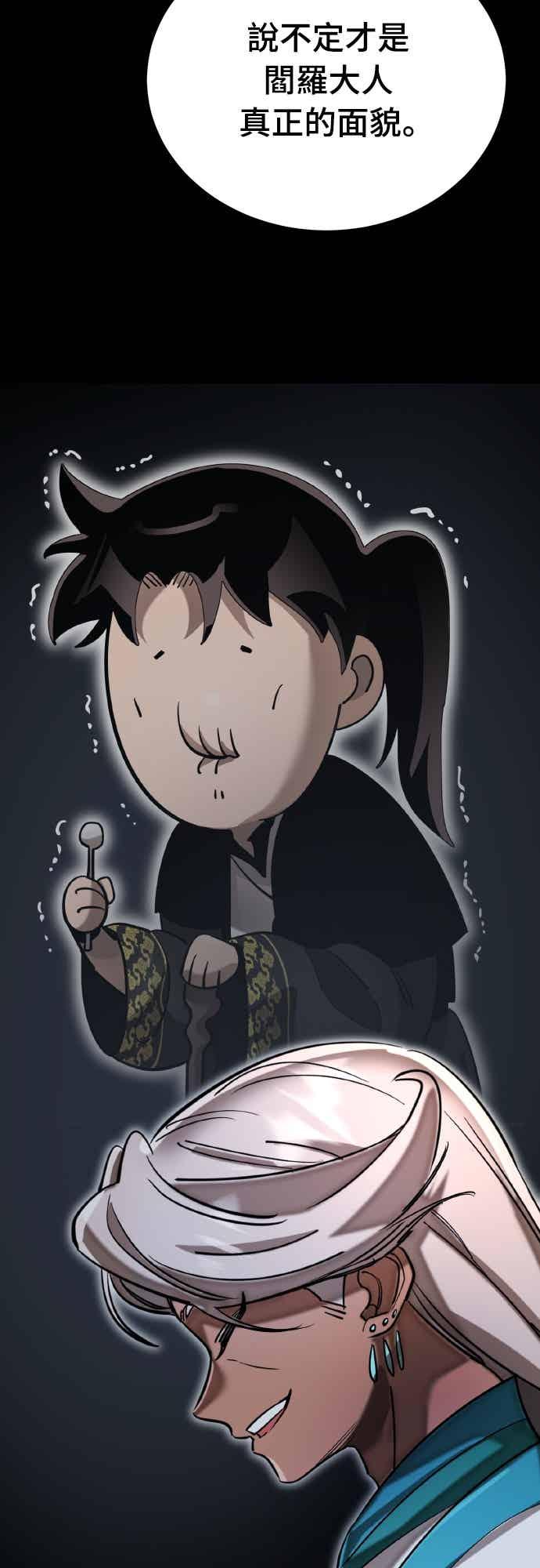 阎罗降临 - 第96话 - 第32张图