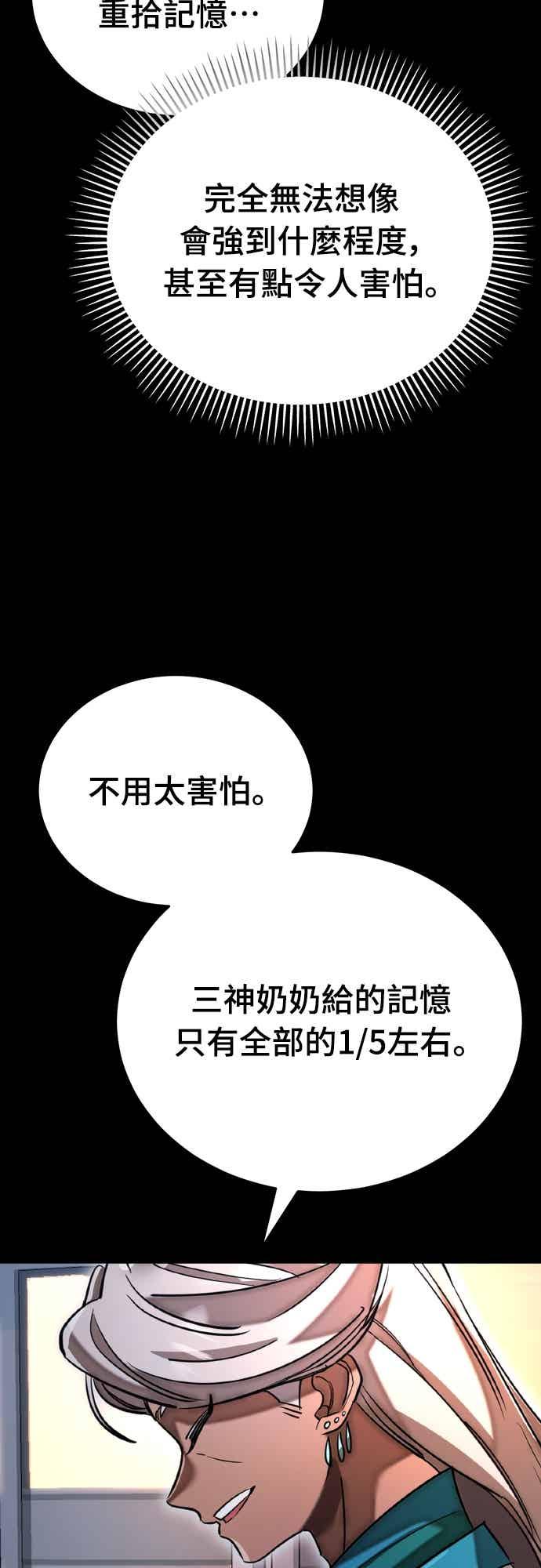 阎罗降临 - 第96话 - 第27张图