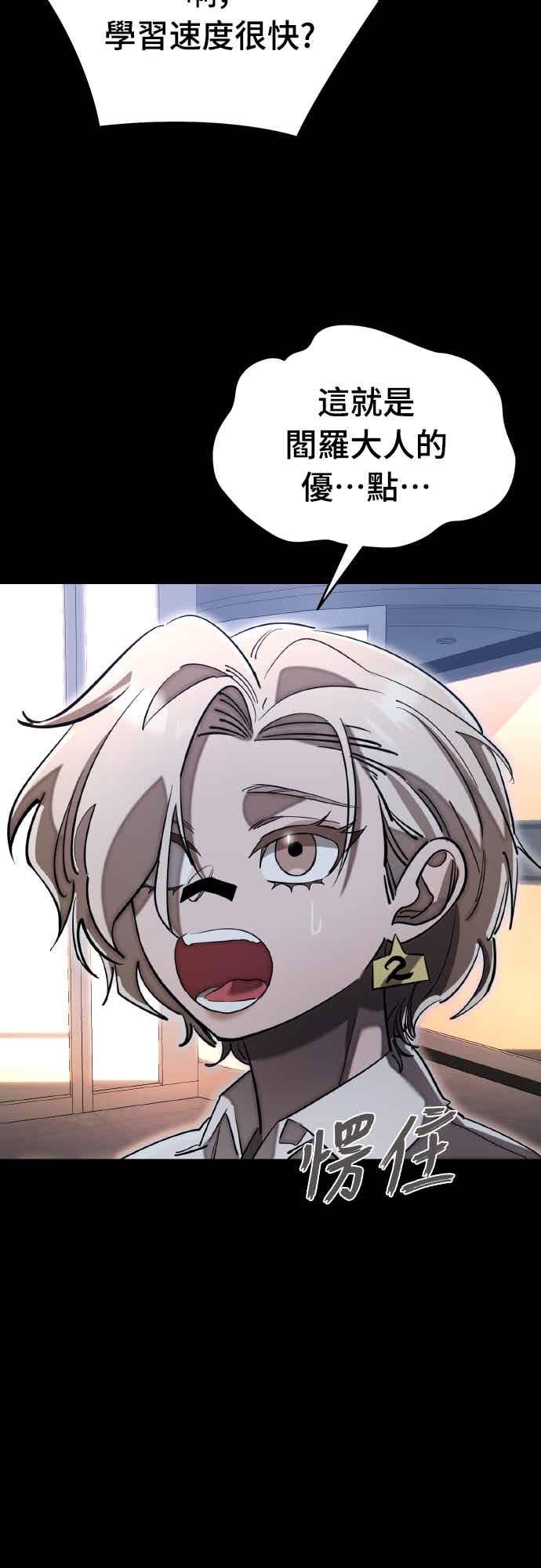 阎罗降临 - 第96话 - 第24张图