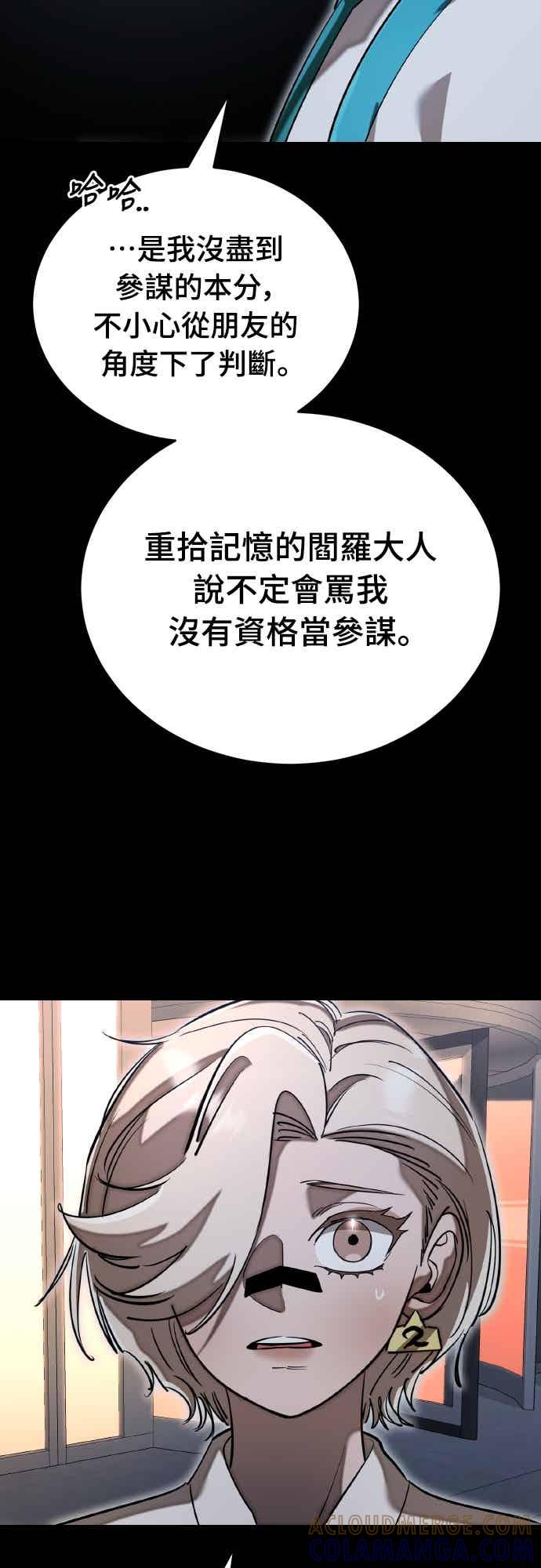 阎罗降临 - 第96话 - 第33张图