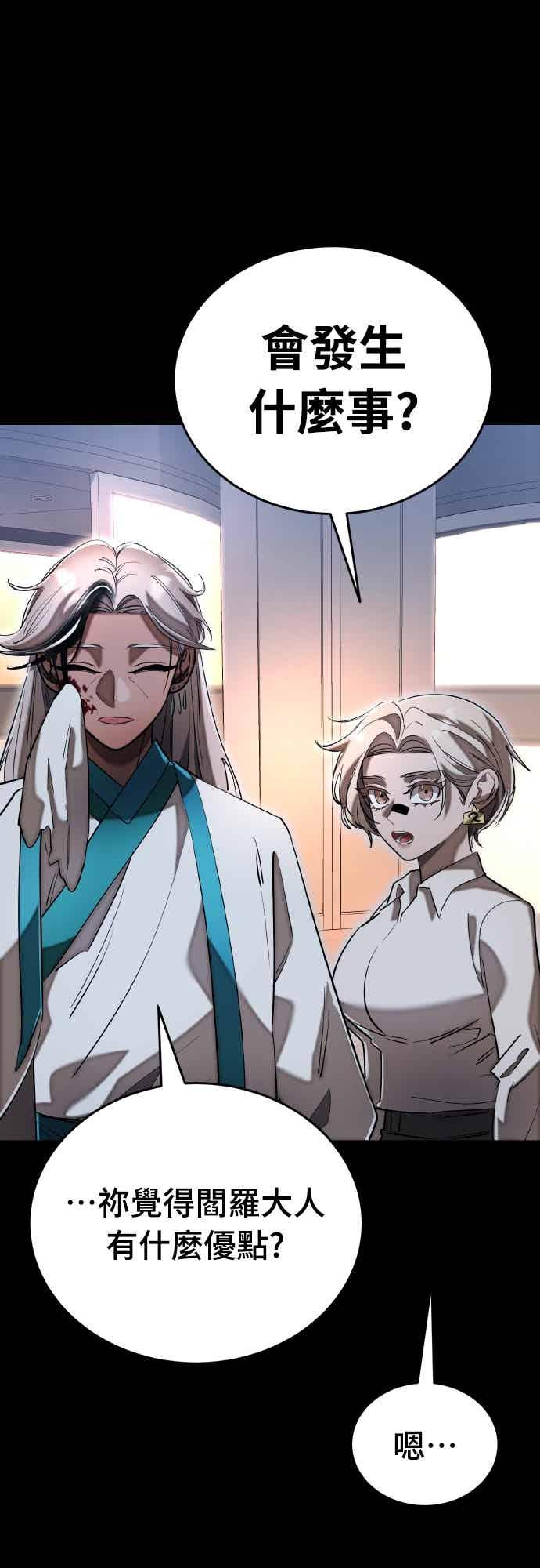 阎罗降临 - 第96话 - 第22张图