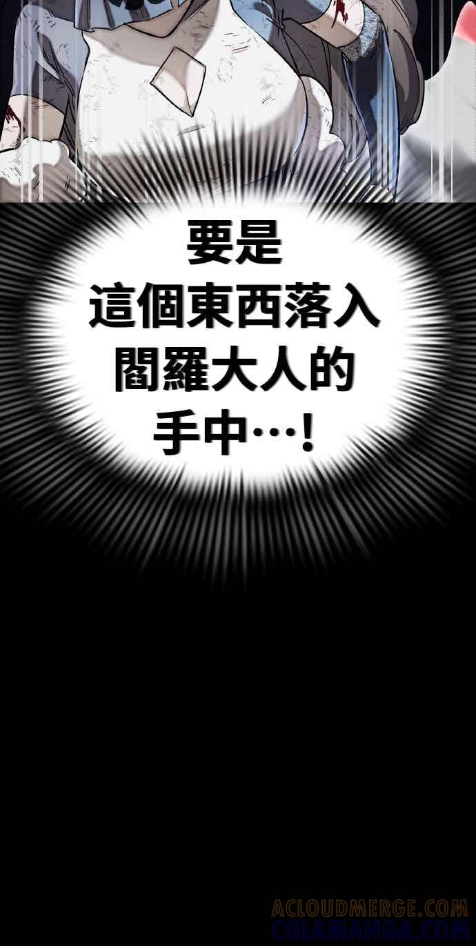 阎罗降临 - 第96话 - 第21张图