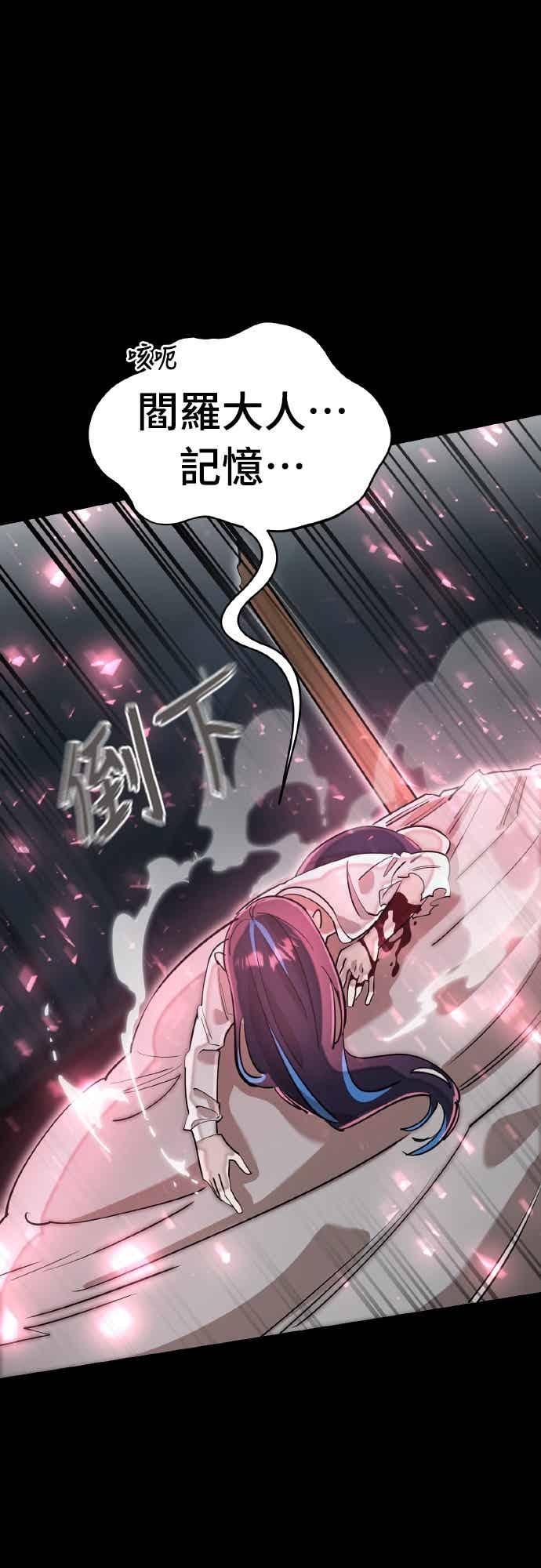 阎罗降临 - 第96话 - 第4张图