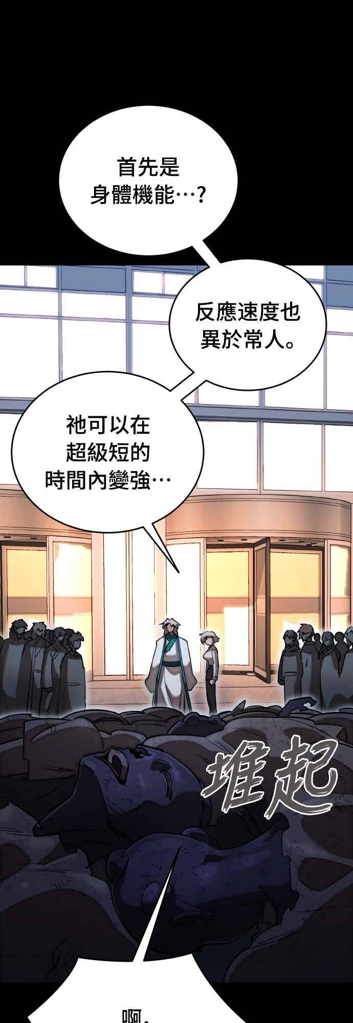 阎罗降临 - 第96话 - 第23张图